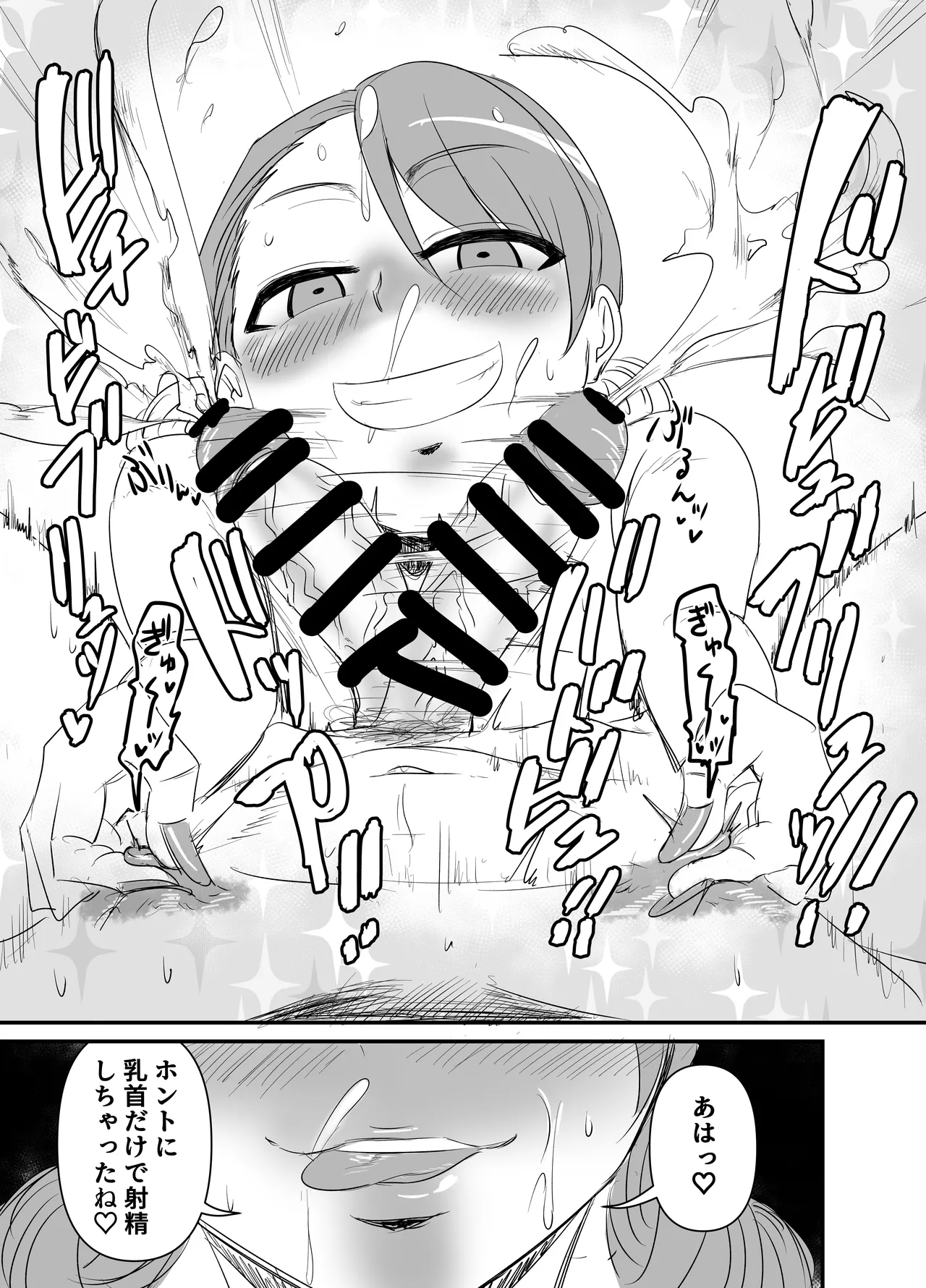 乳首もポテトもカリカリで♡ - page24