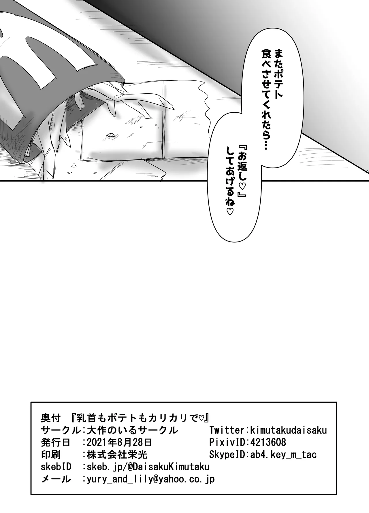乳首もポテトもカリカリで♡ - page25