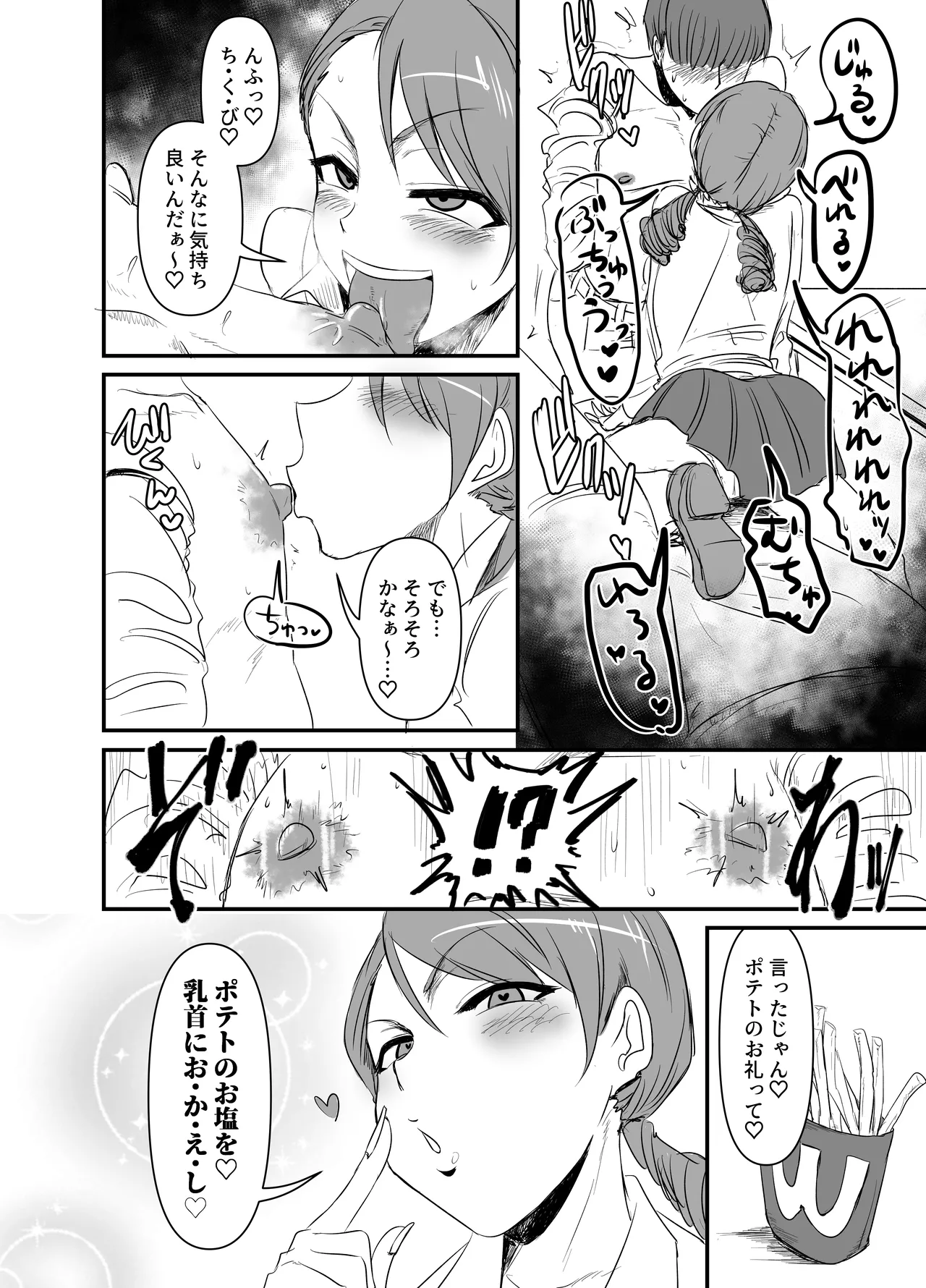 乳首もポテトもカリカリで♡ - page5