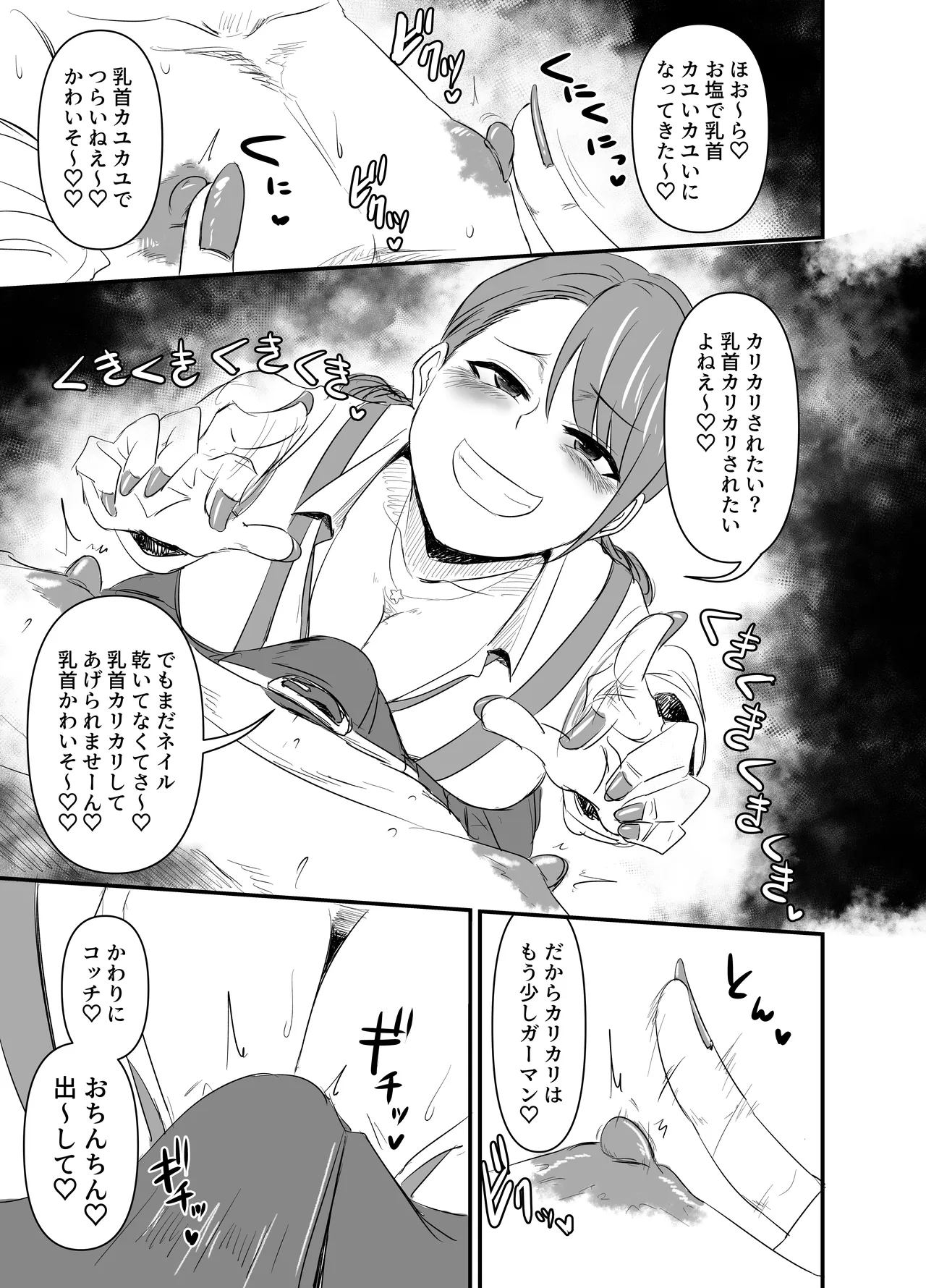 乳首もポテトもカリカリで♡ - page6