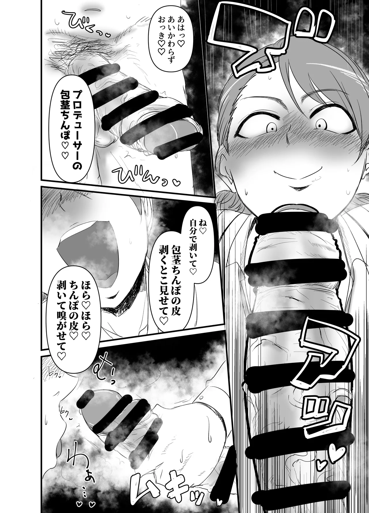 乳首もポテトもカリカリで♡ - page7