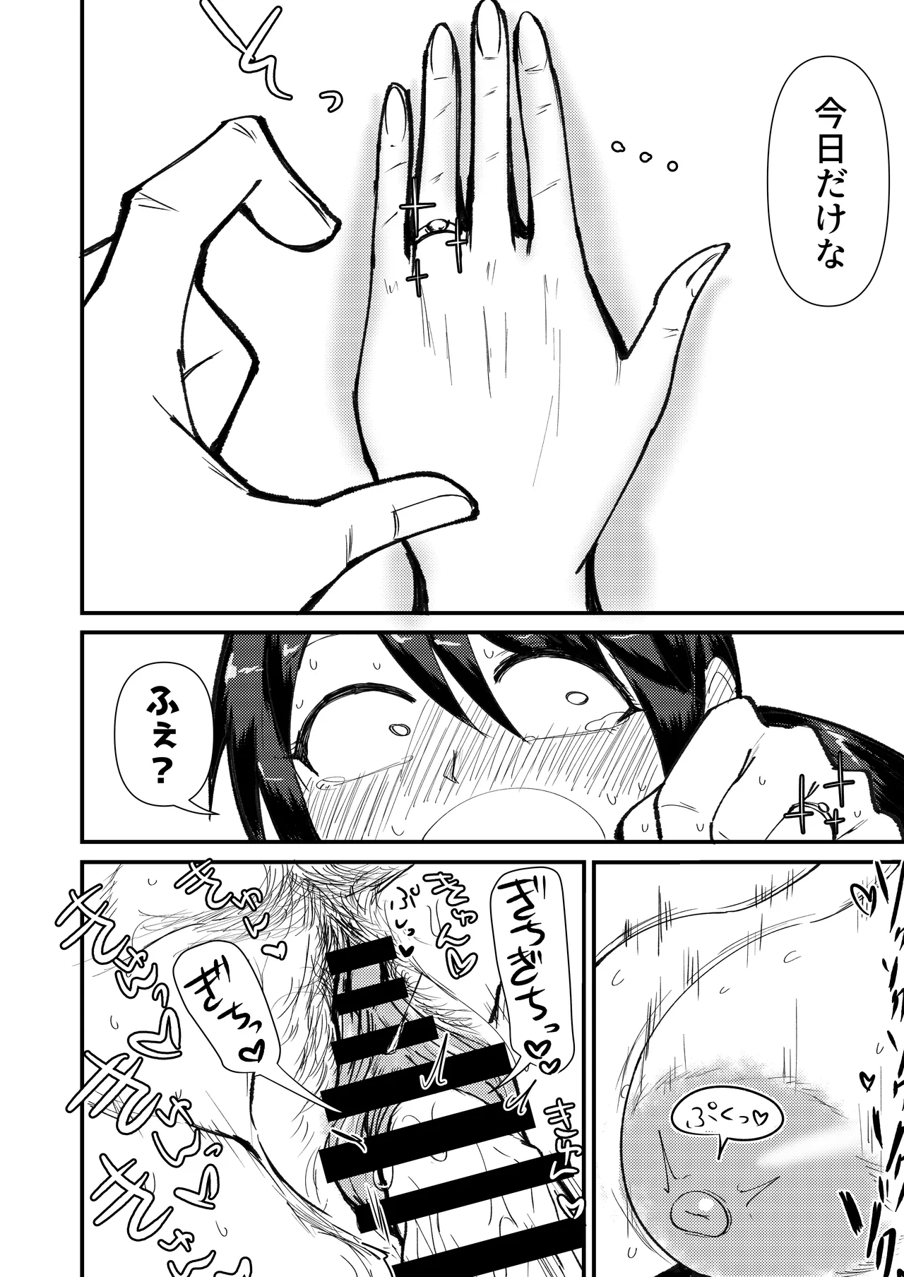 課長さん 許してください - page10