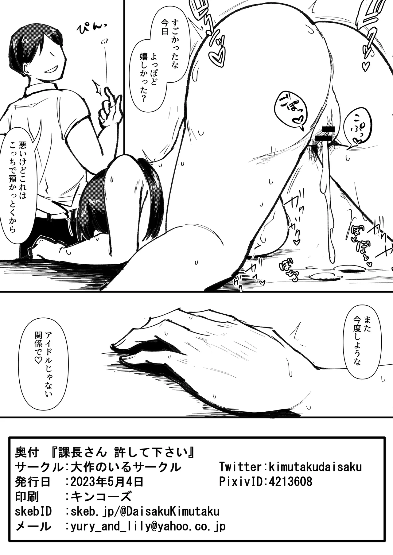 課長さん 許してください - page12