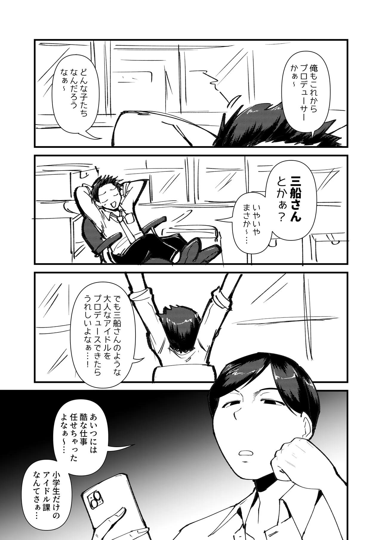 課長さん 許してください - page3
