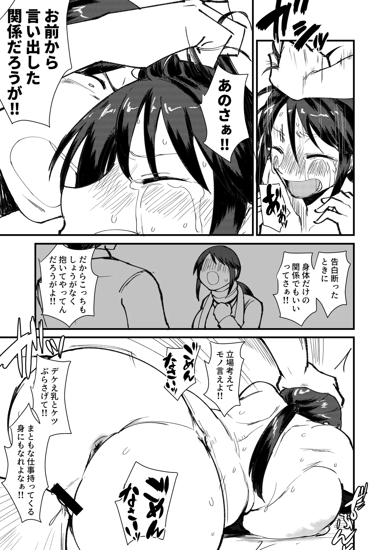 課長さん 許してください - page7