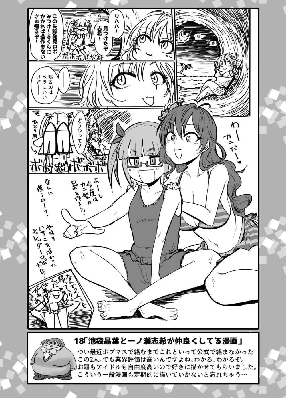 SKB48 vol.1 - page19