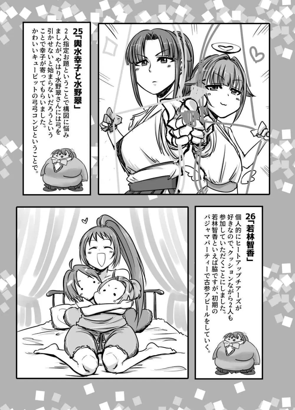 SKB48 vol.1 - page25