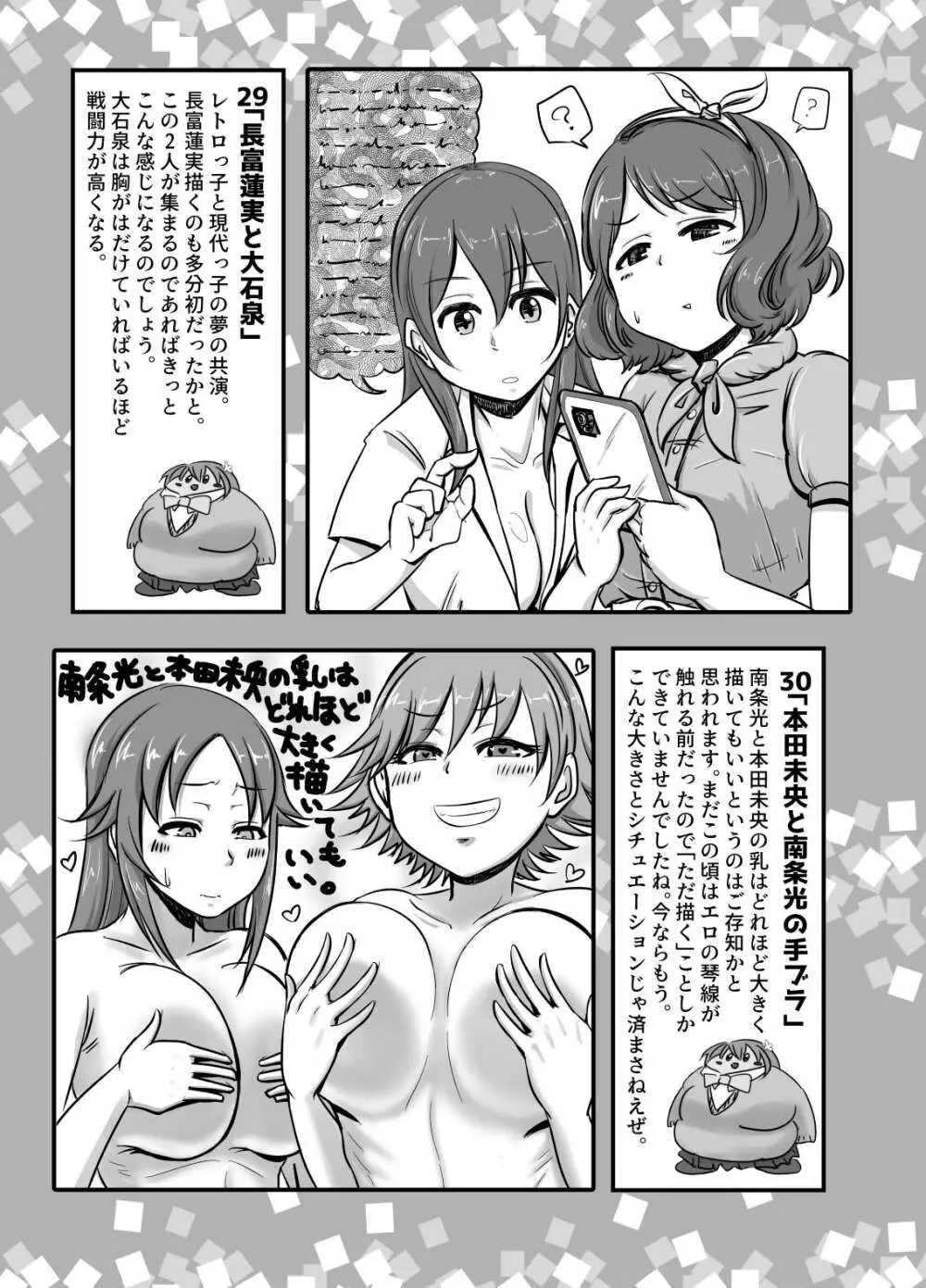 SKB48 vol.1 - page27