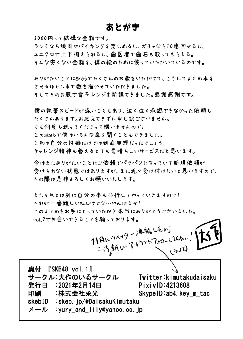 SKB48 vol.1 - page45