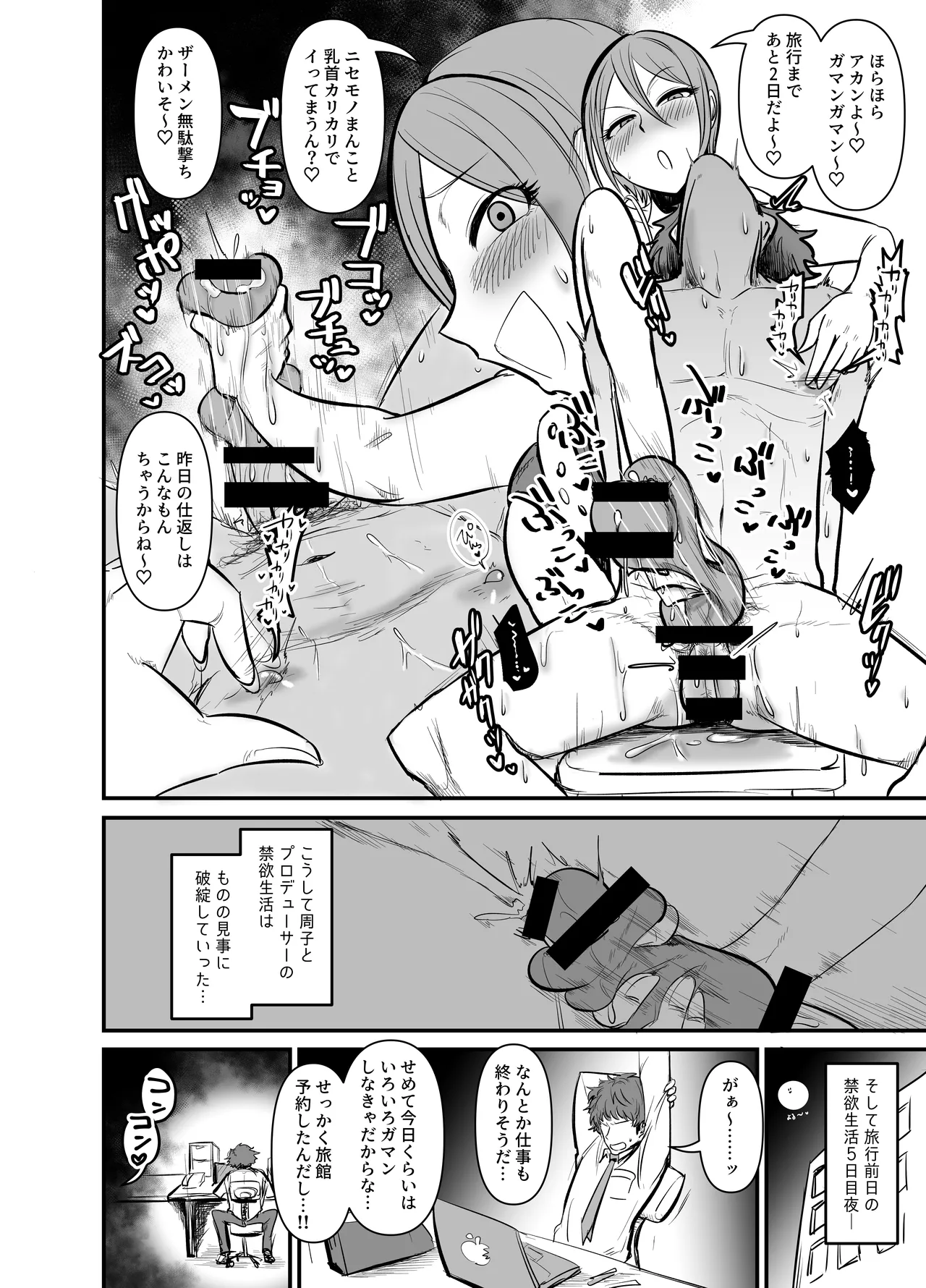 クイズ!塩見周子とのSEX何日ガマンできるでSHOW!? - page15