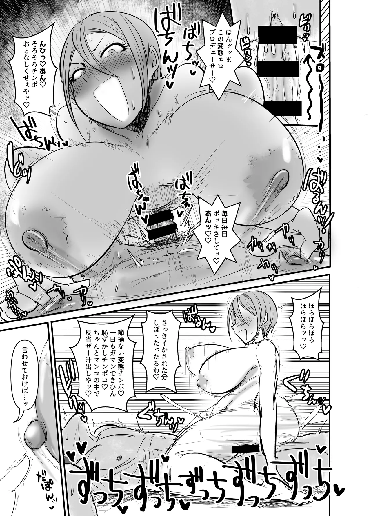 クイズ!塩見周子とのSEX何日ガマンできるでSHOW!? - page20