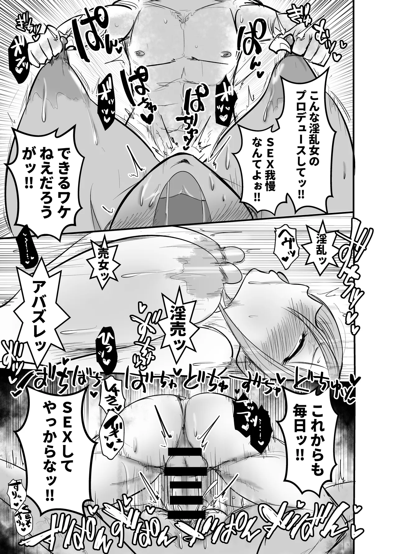 クイズ!塩見周子とのSEX何日ガマンできるでSHOW!? - page22