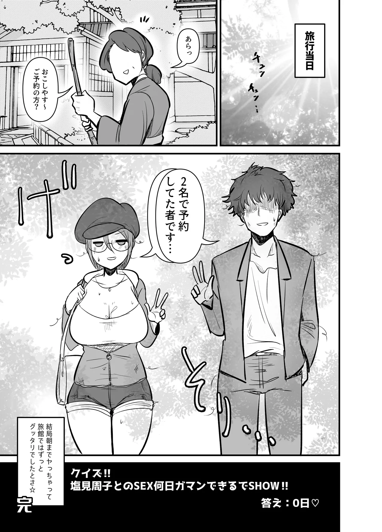 クイズ!塩見周子とのSEX何日ガマンできるでSHOW!? - page24