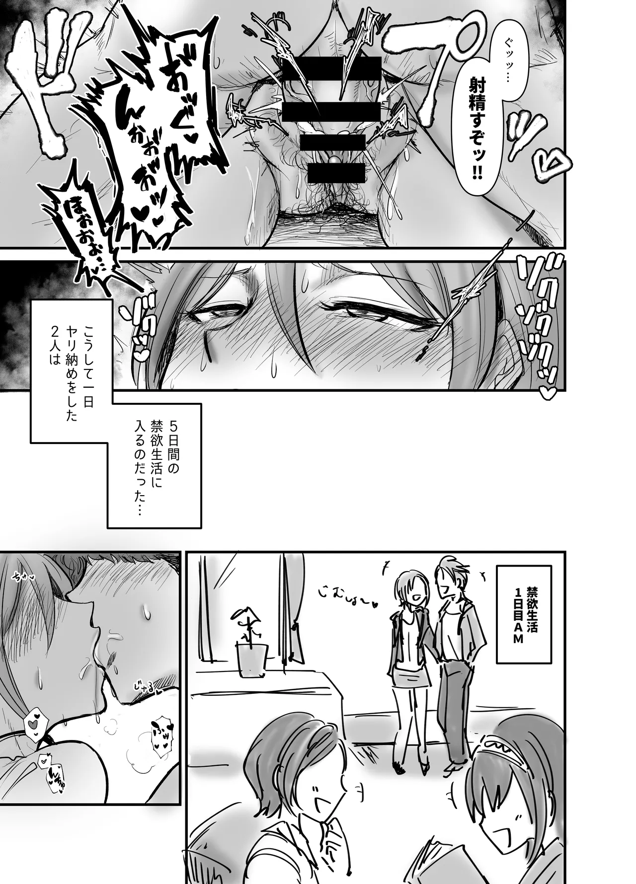 クイズ!塩見周子とのSEX何日ガマンできるでSHOW!? - page4