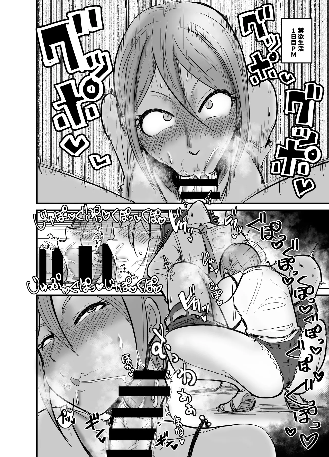 クイズ!塩見周子とのSEX何日ガマンできるでSHOW!? - page7