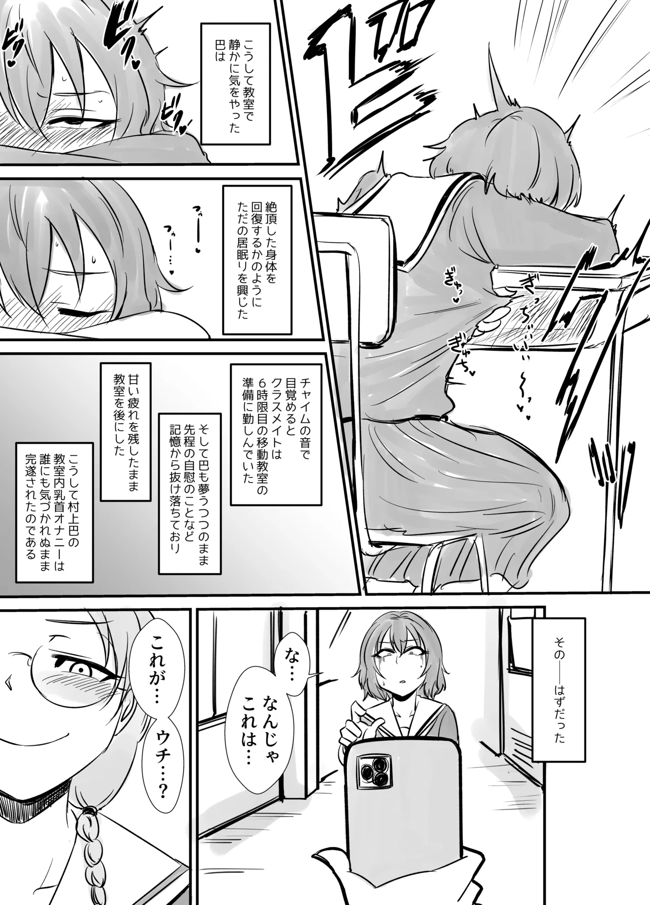 蛇苺 ～HEBI-ICHIGO～ - page7
