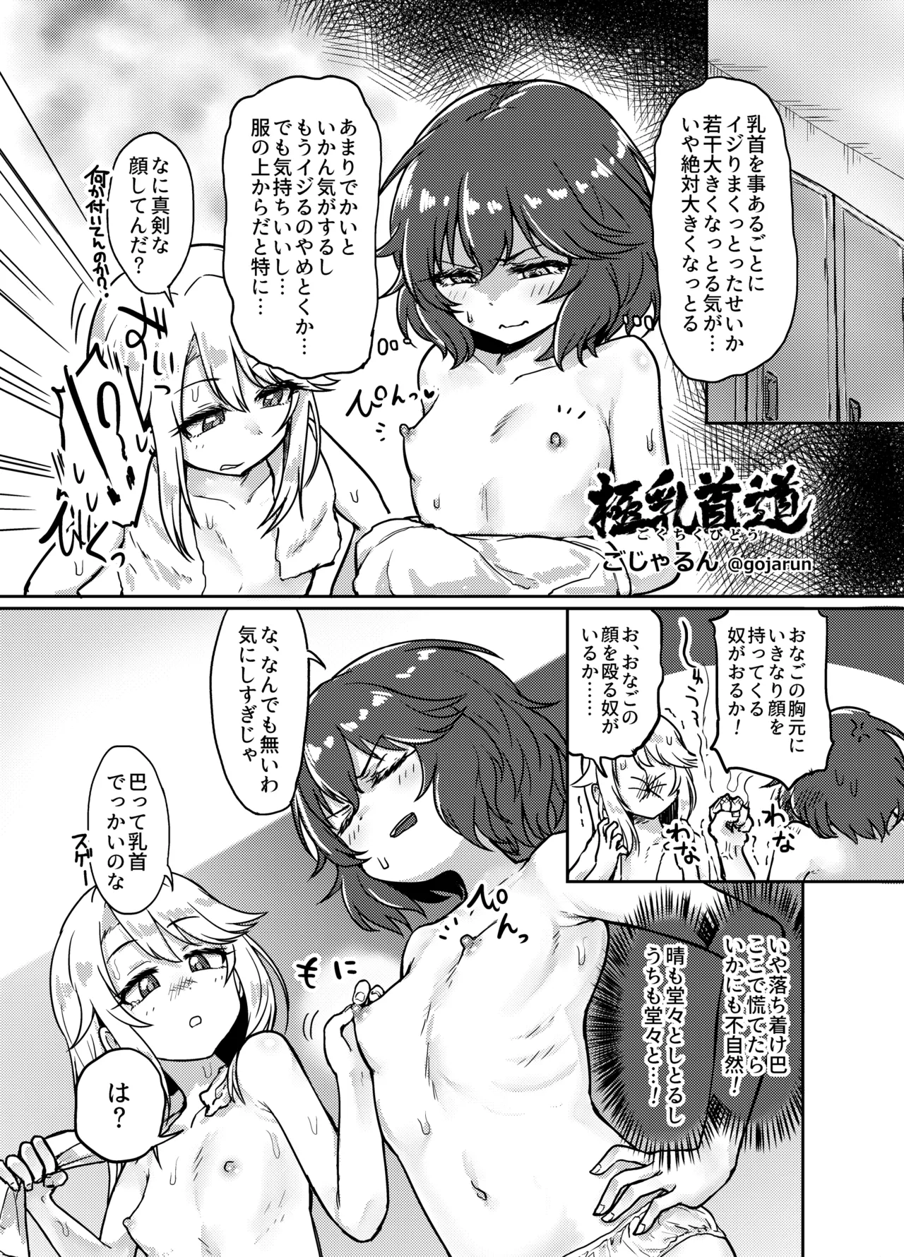 蛇苺 ～HEBI-ICHIGO～ - page9