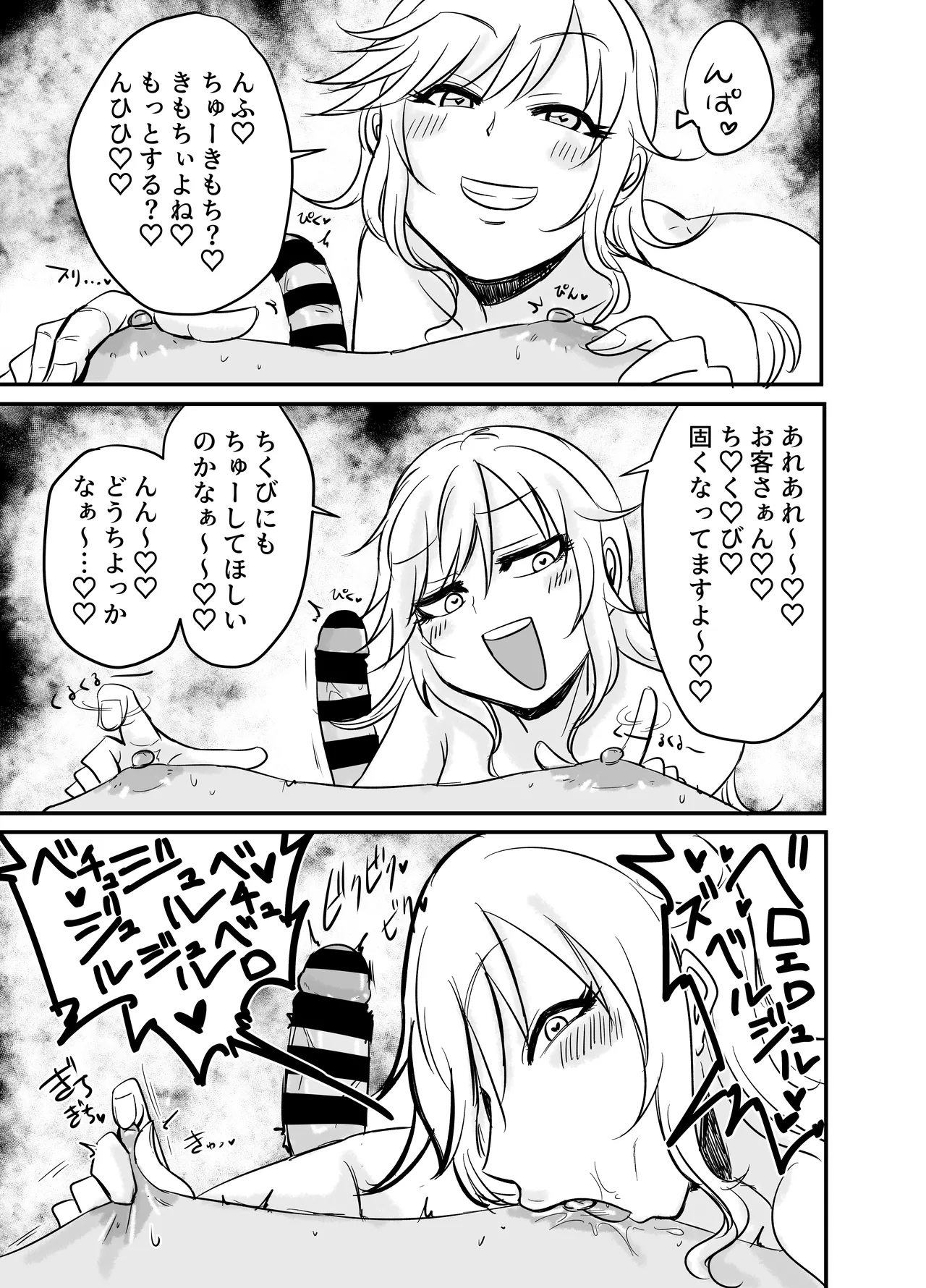 乳首カリカリカリブの海賊!?!? - page12