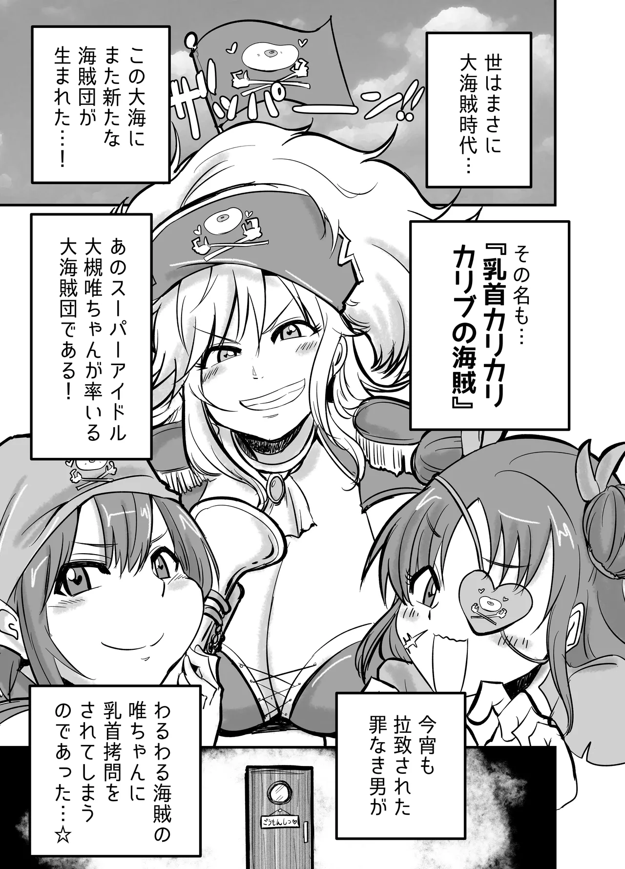 乳首カリカリカリブの海賊!?!? - page2