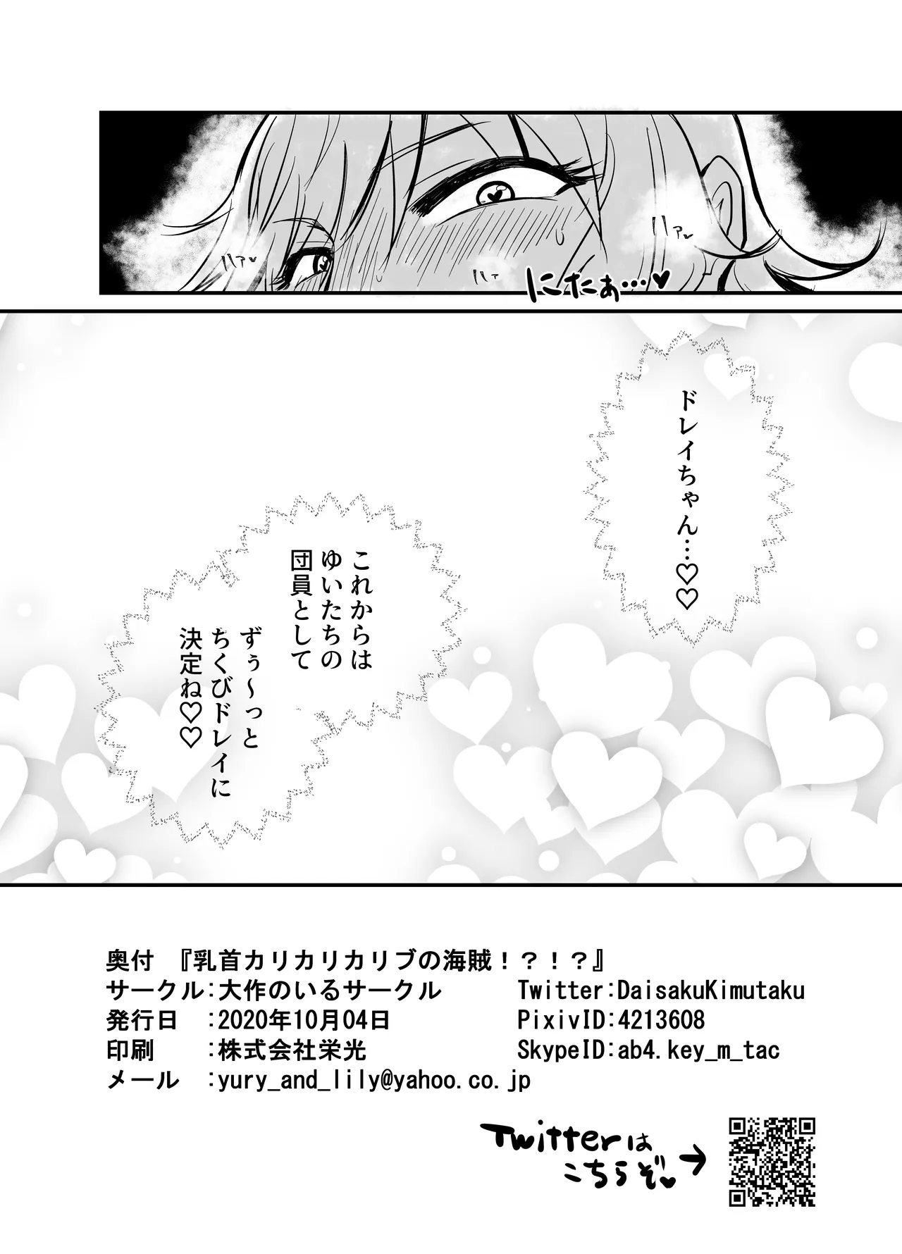 乳首カリカリカリブの海賊!?!? - page21