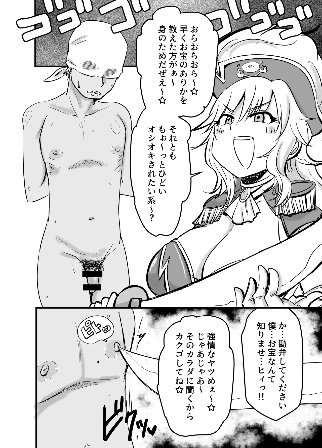乳首カリカリカリブの海賊!?!? - page3