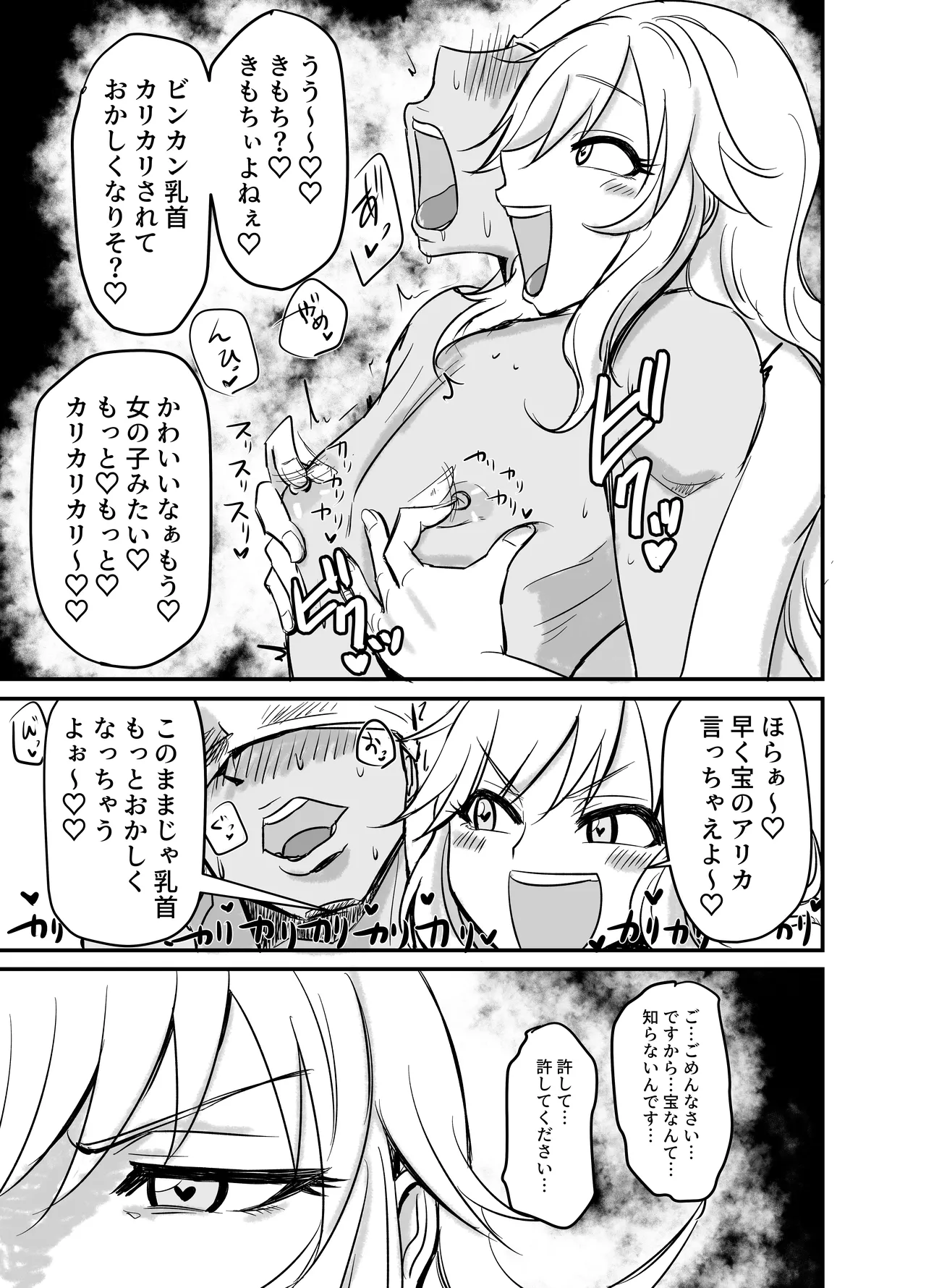 乳首カリカリカリブの海賊!?!? - page6