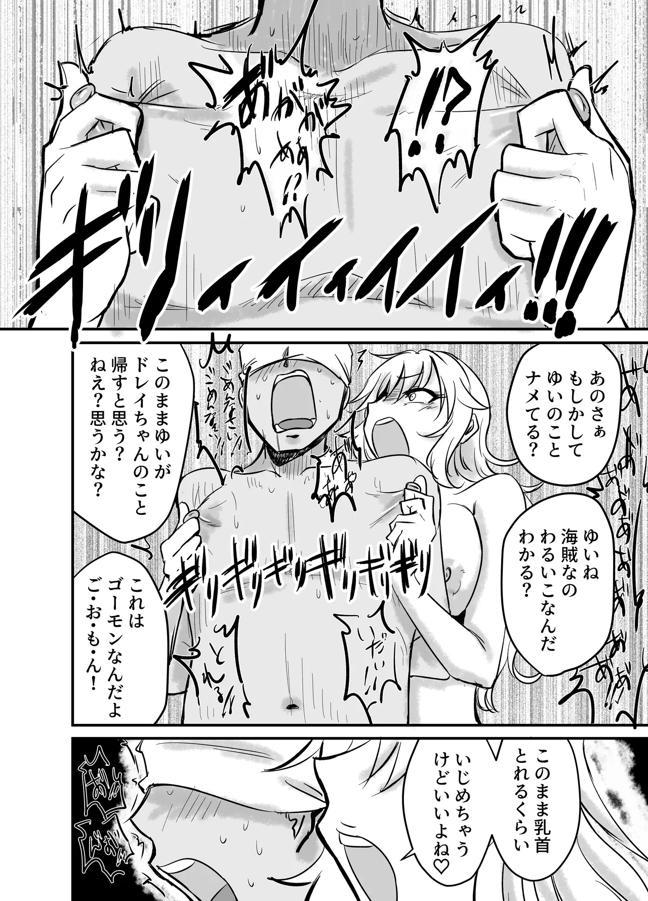 乳首カリカリカリブの海賊!?!? - page7