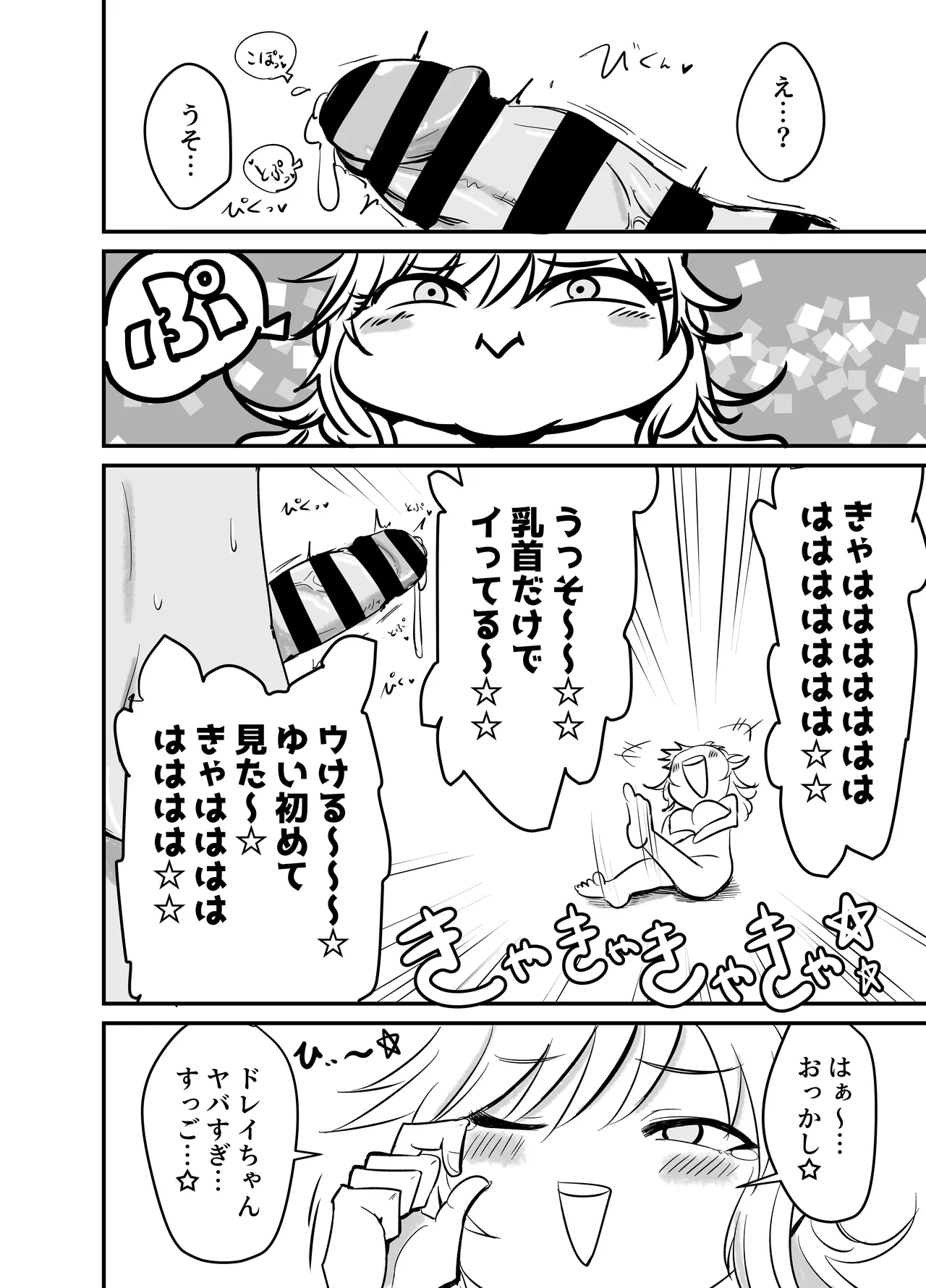 乳首カリカリカリブの海賊!?!? - page9