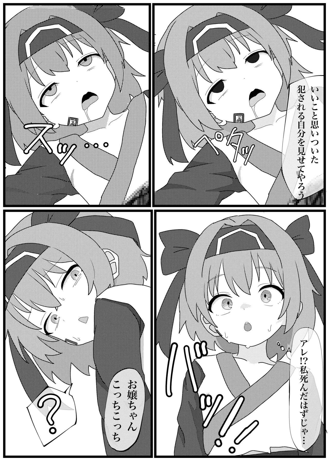 殺されちゃったリムルルちゃんがお持ちかえり陵辱される漫画 - page18