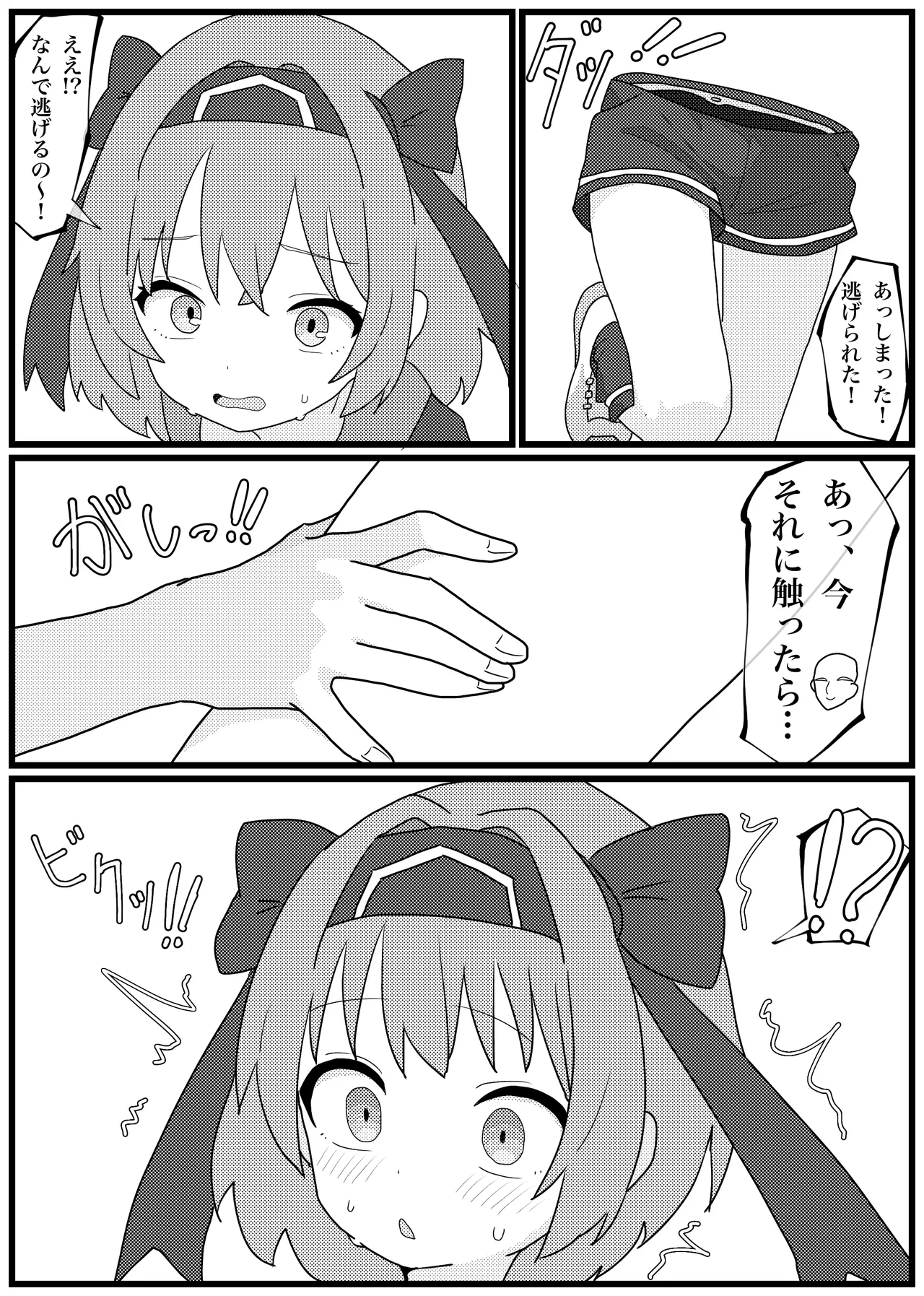 殺されちゃったリムルルちゃんがお持ちかえり陵辱される漫画 - page20