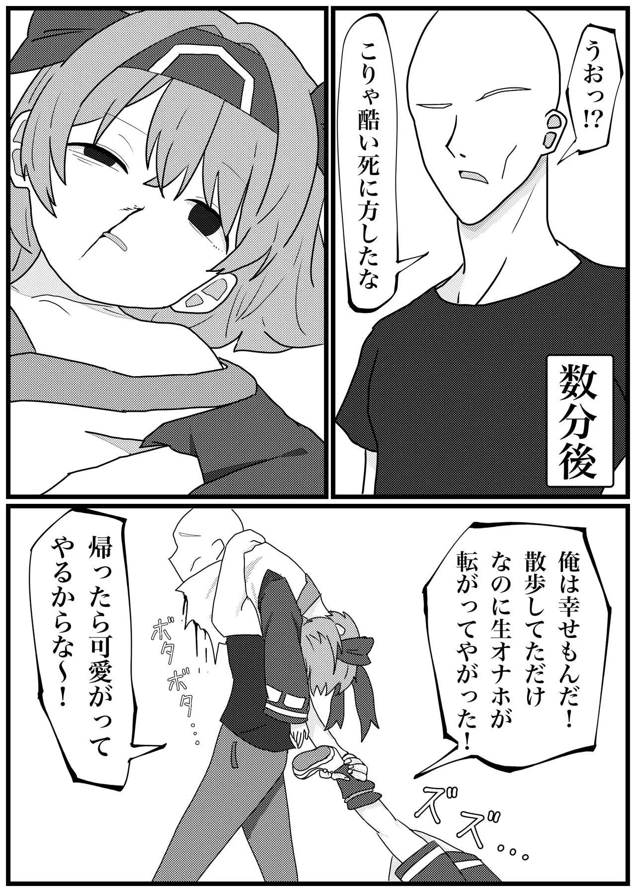 殺されちゃったリムルルちゃんがお持ちかえり陵辱される漫画 - page7