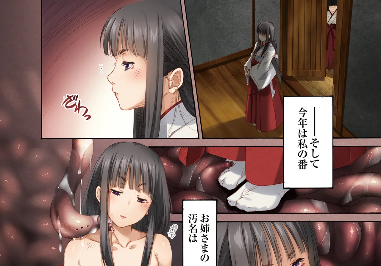姉妹たちの儀式 ～異形なモノとの交わり～ - page42