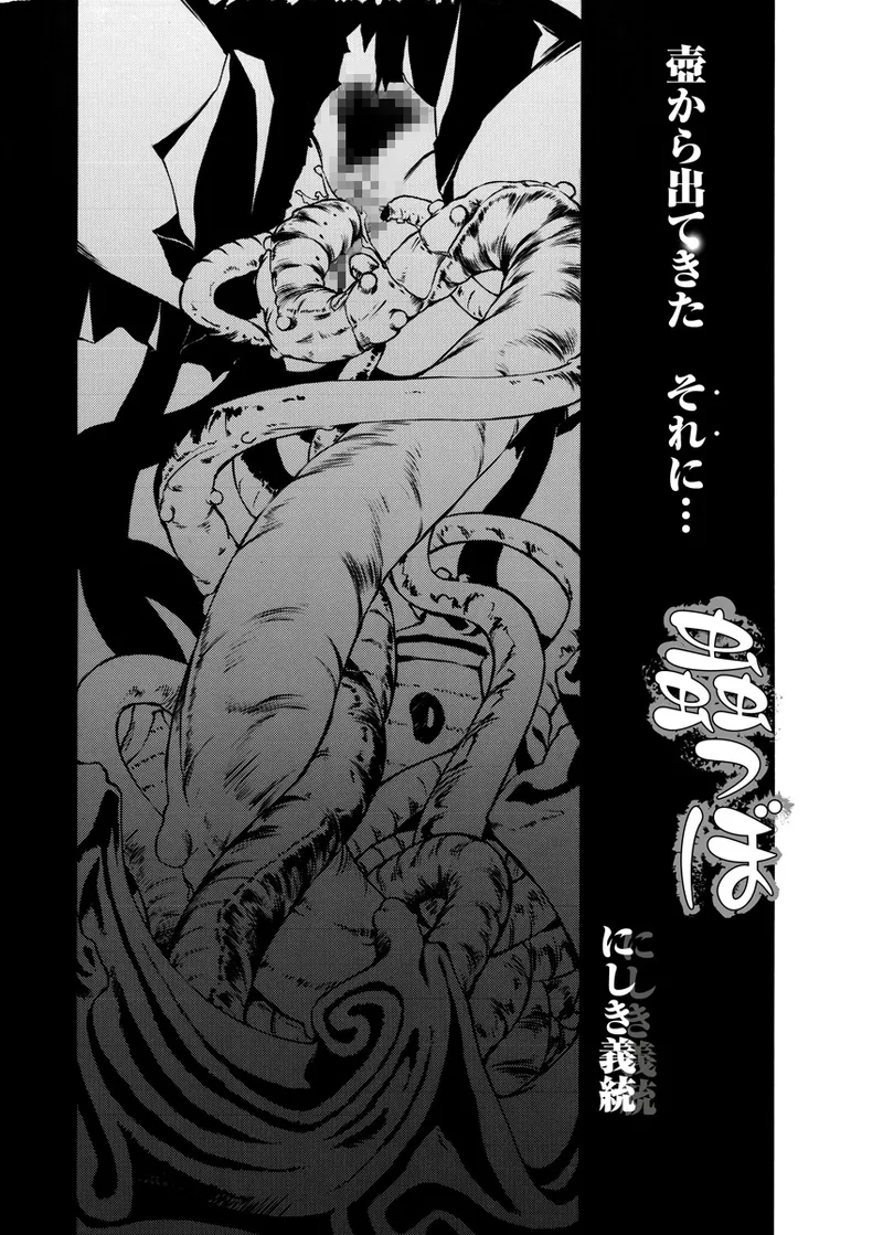 姉妹たちの儀式 ～異形なモノとの交わり～ - page45