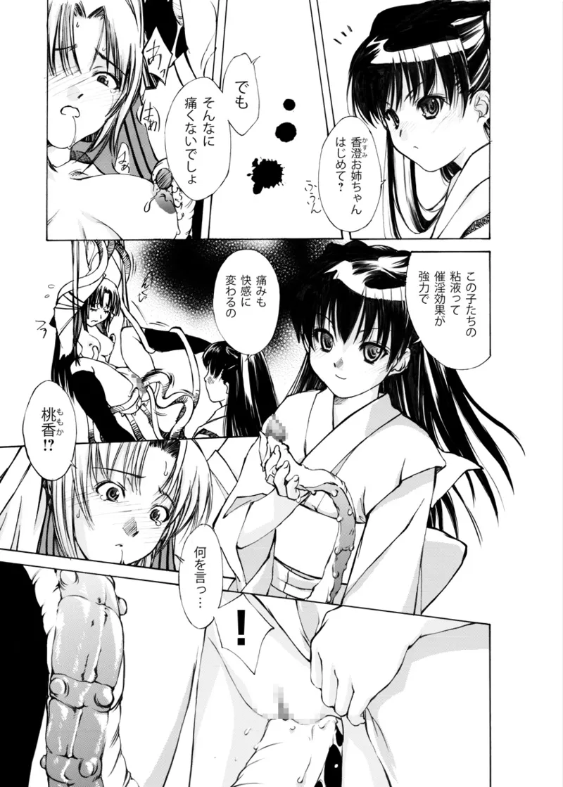 姉妹たちの儀式 ～異形なモノとの交わり～ - page46