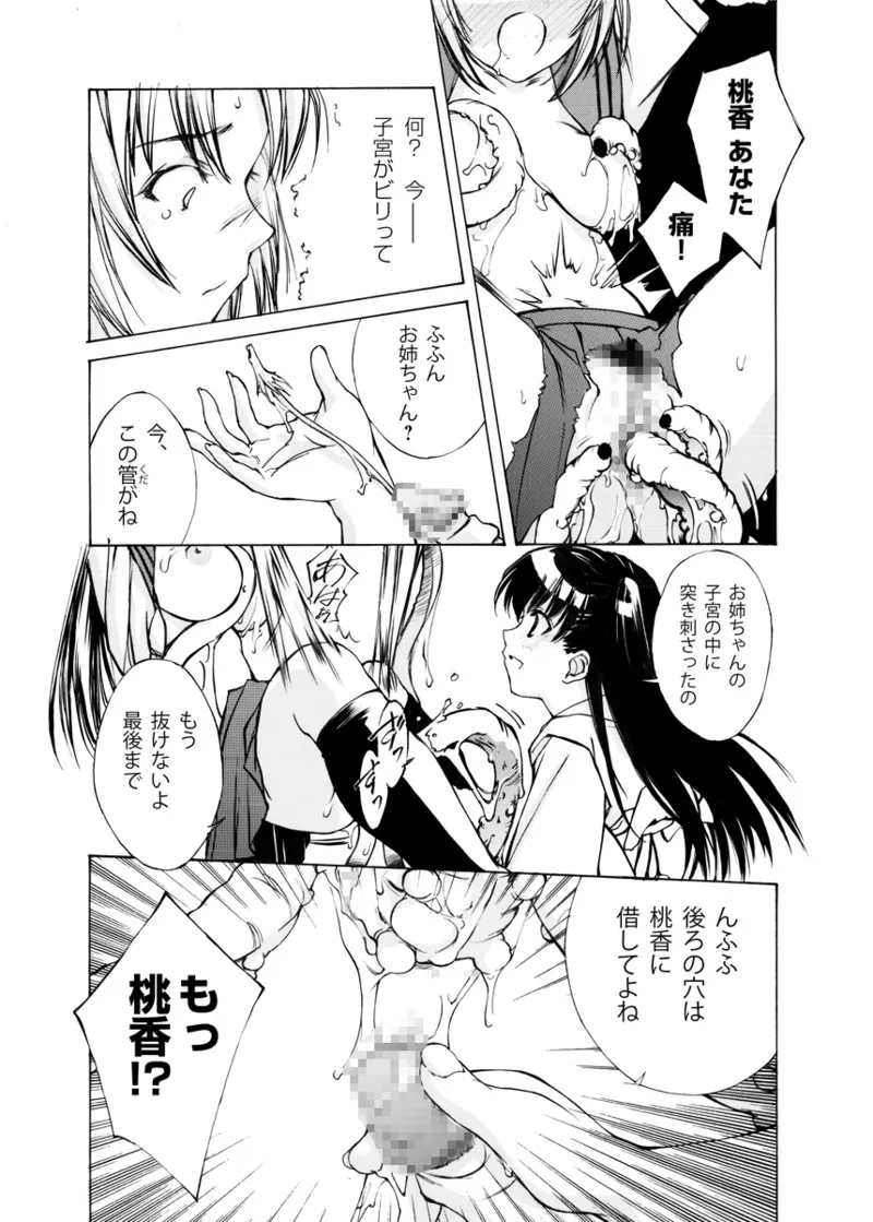 姉妹たちの儀式 ～異形なモノとの交わり～ - page47
