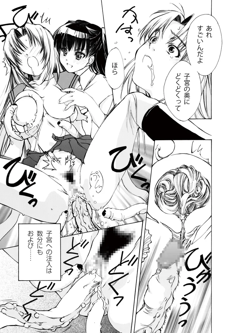 姉妹たちの儀式 ～異形なモノとの交わり～ - page50