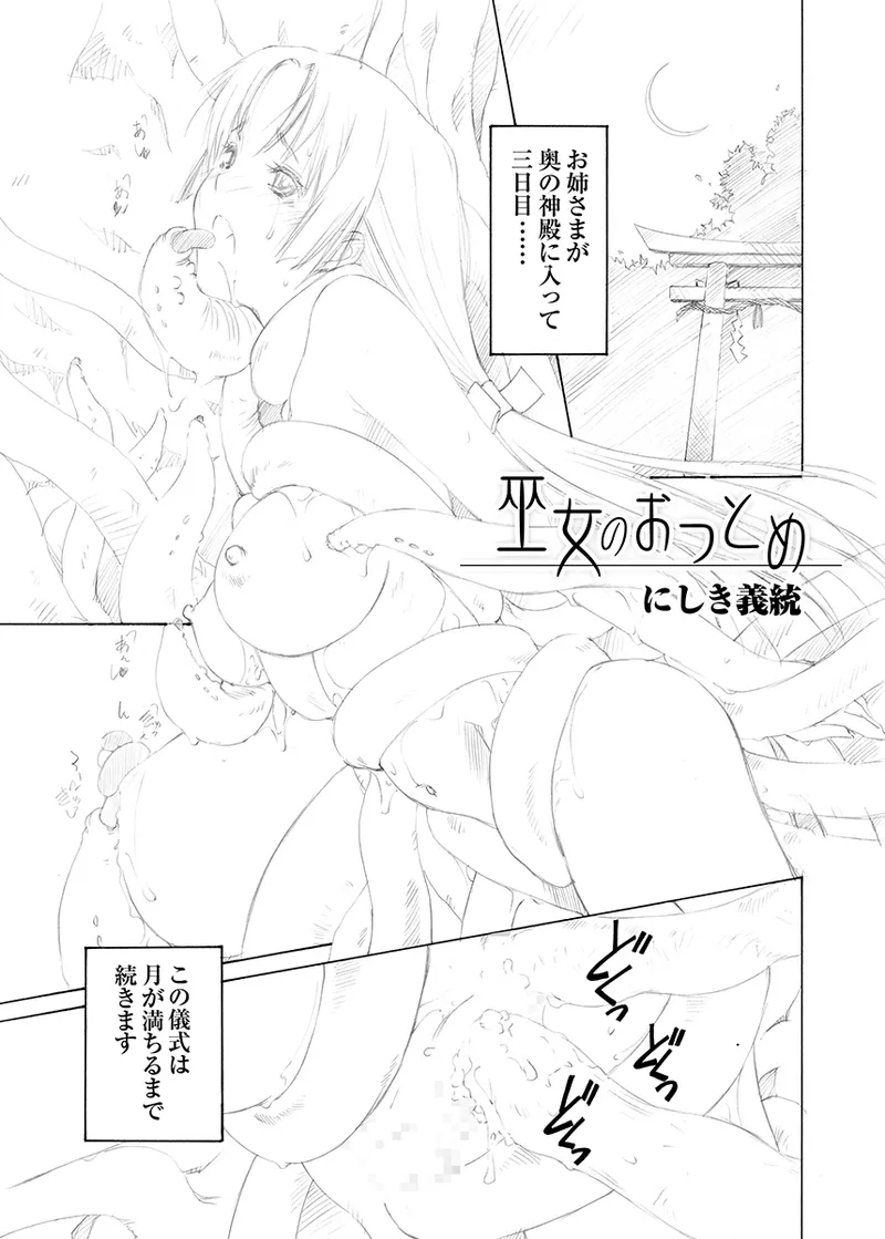 姉妹たちの儀式 ～異形なモノとの交わり～ - page52