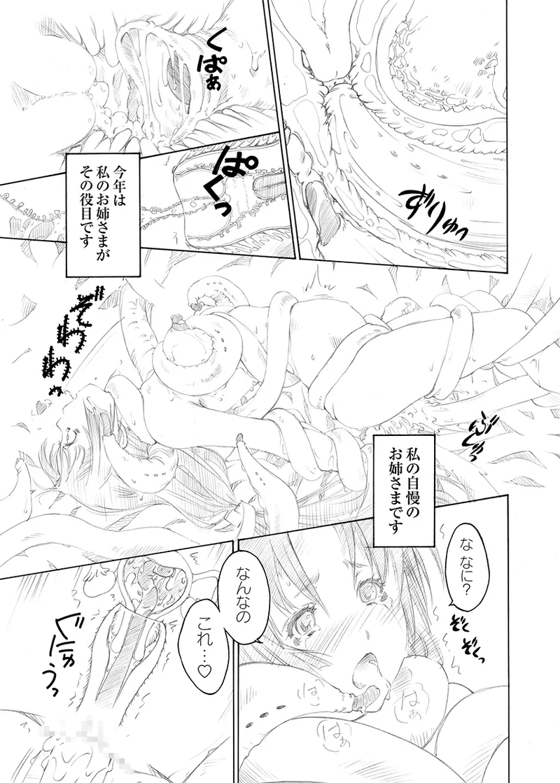 姉妹たちの儀式 ～異形なモノとの交わり～ - page54