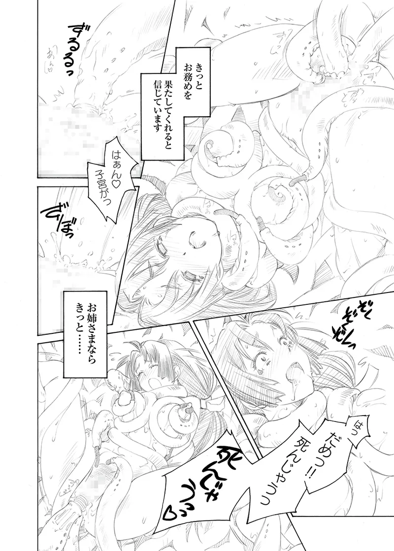 姉妹たちの儀式 ～異形なモノとの交わり～ - page55