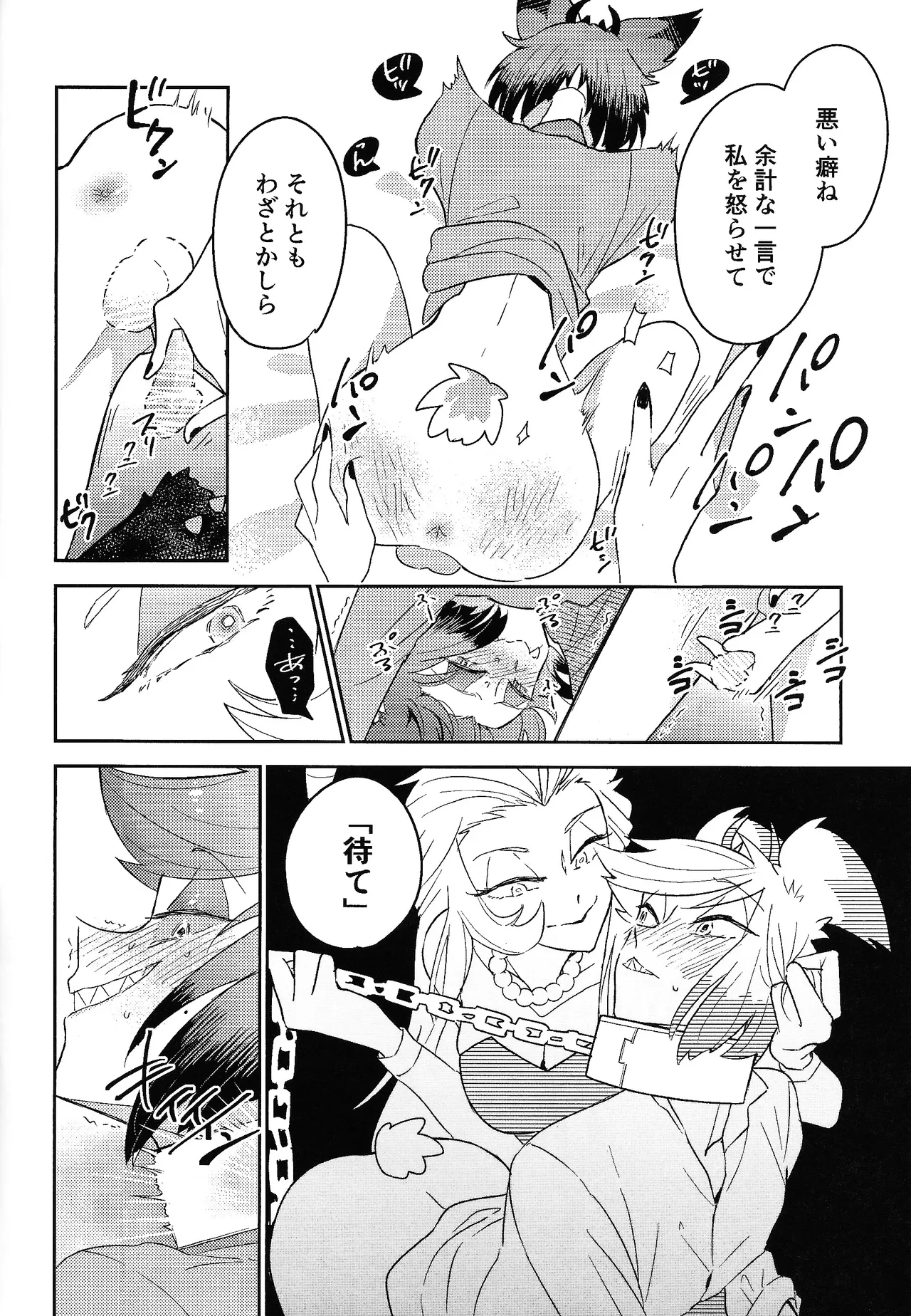 My Little Bambi - page11