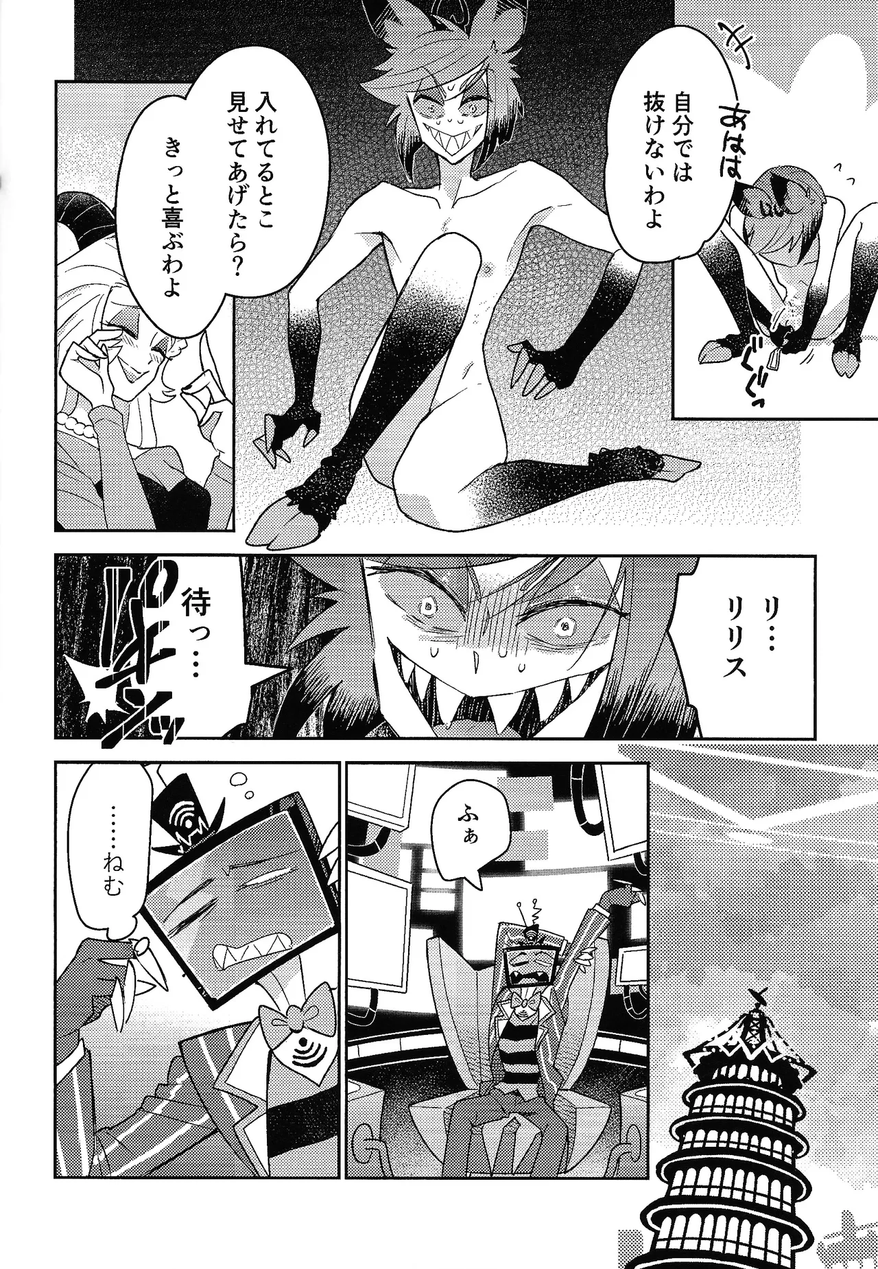 My Little Bambi - page17