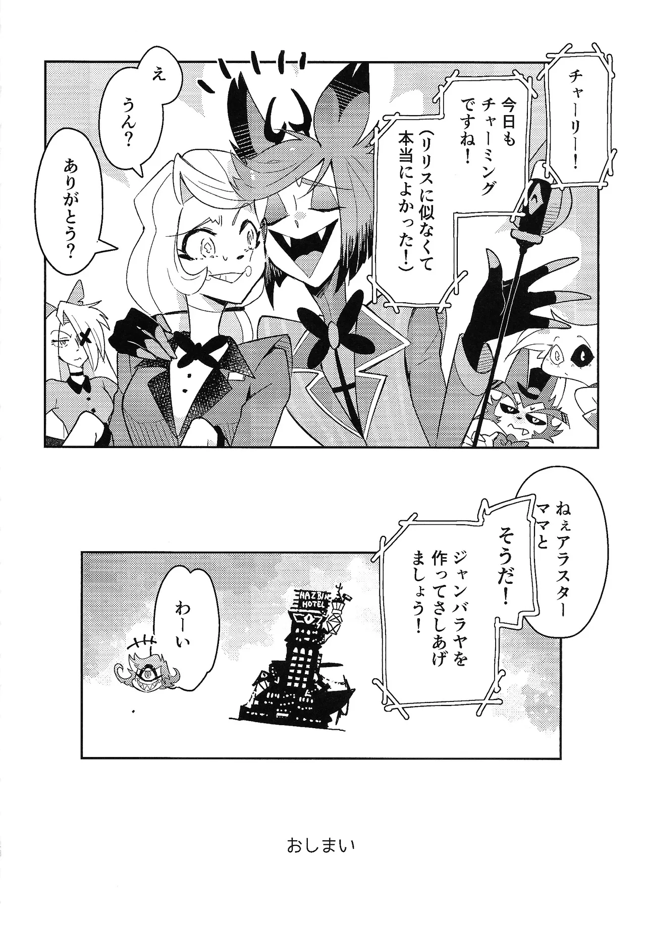 My Little Bambi - page27