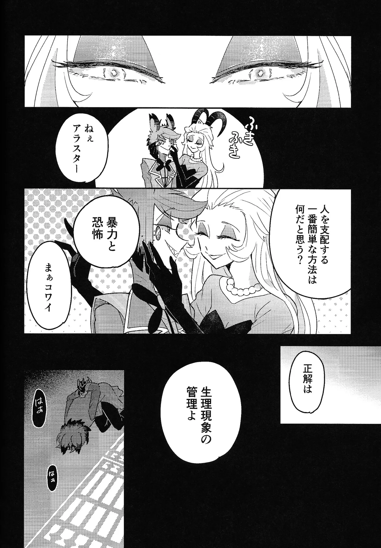 My Little Bambi - page7