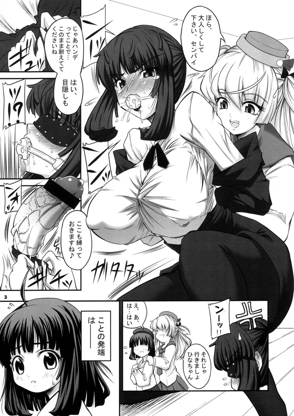 ASL:03 落ちちゃってごめんなさい本 - page3