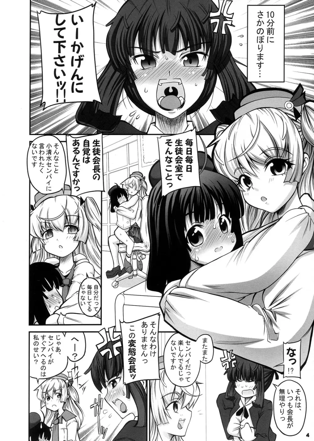 ASL:03 落ちちゃってごめんなさい本 - page4