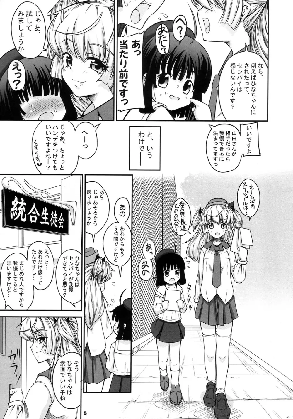 ASL:03 落ちちゃってごめんなさい本 - page5
