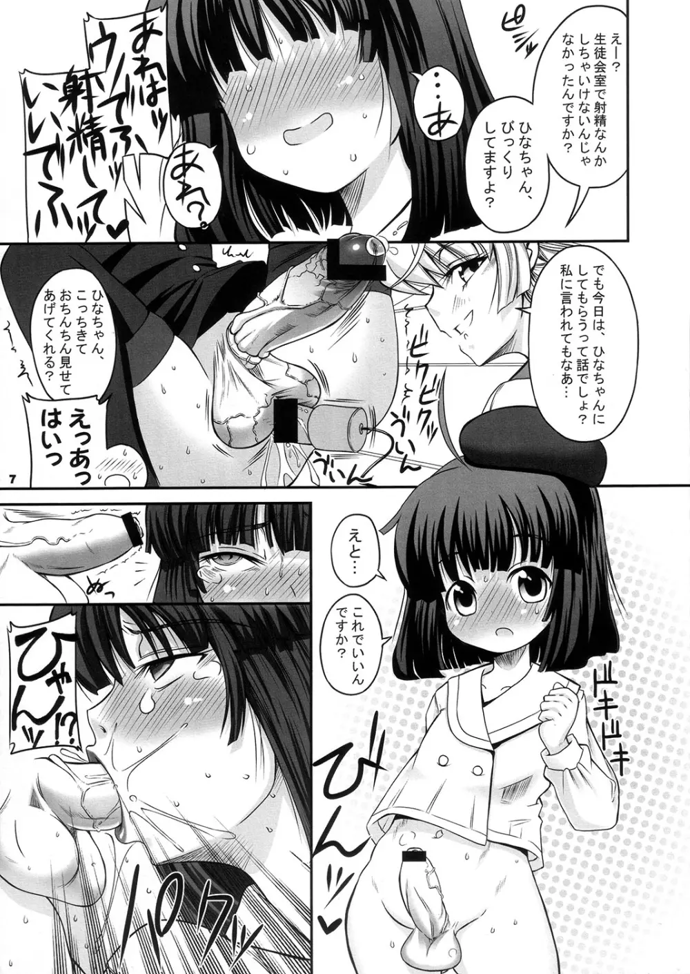 ASL:03 落ちちゃってごめんなさい本 - page7