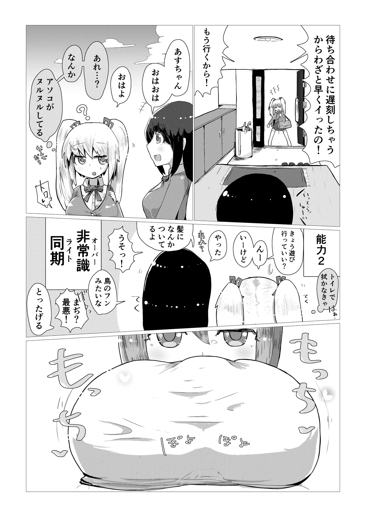 いいなり巨乳オナホとつくる!ハーレム世界 4200000000Pできる説 〜ぼくにとってつごうのいい存在〜 - page11