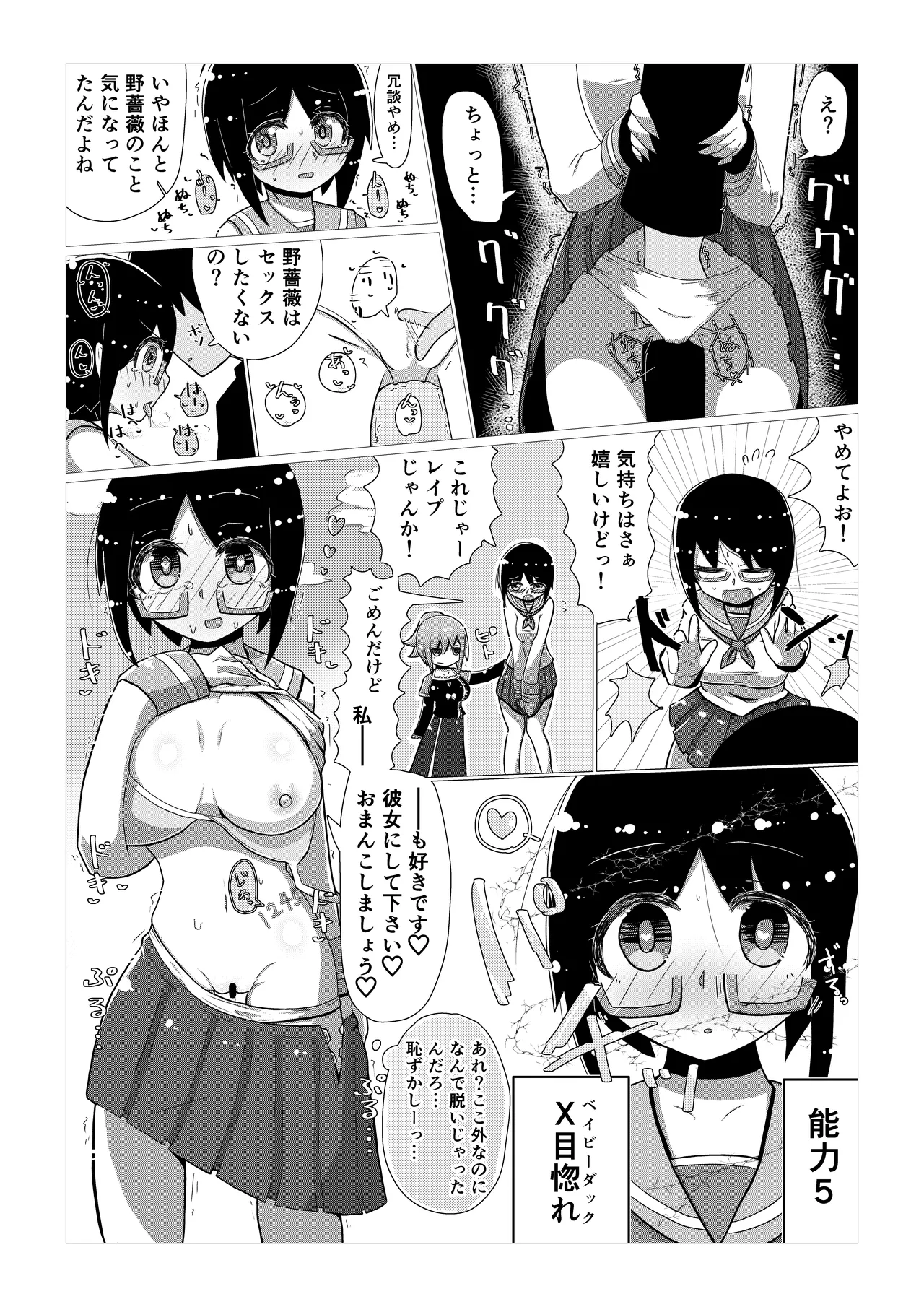 いいなり巨乳オナホとつくる!ハーレム世界 4200000000Pできる説 〜ぼくにとってつごうのいい存在〜 - page14