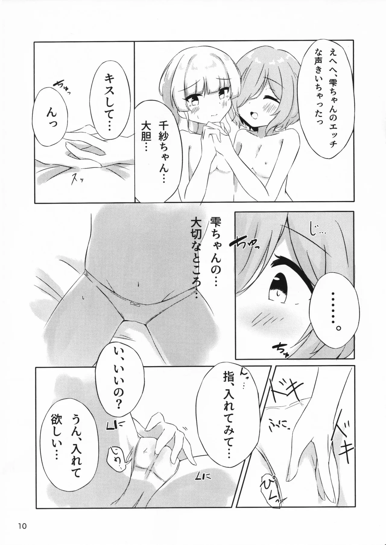 二人だけの世界の中で ちさしず編2 - page10
